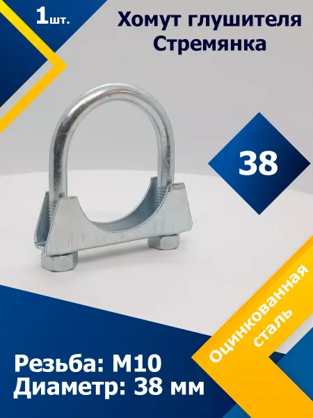 Mgf Mega Fix Хомут глушителя Стремянка 38 мм (1 шт.)