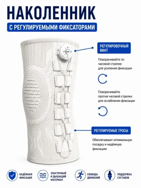 Ортопедический наколенник с дисковой регулировкой, фиксатор коленного сустава