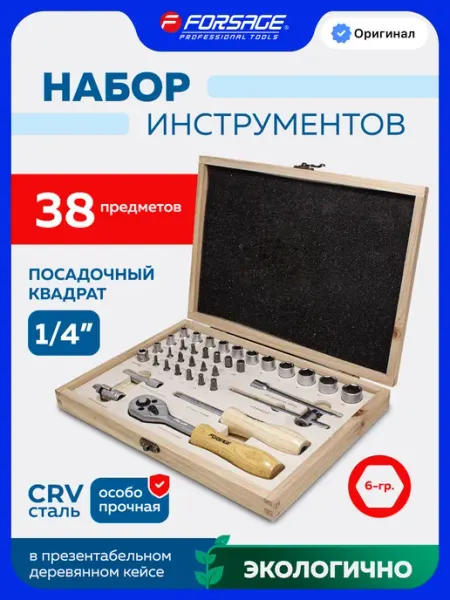 FORSAGE Набор инструментов для автомобиля 38 предметов