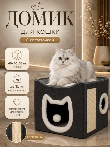 Домик для кошки игровой с шариком и лежанкой