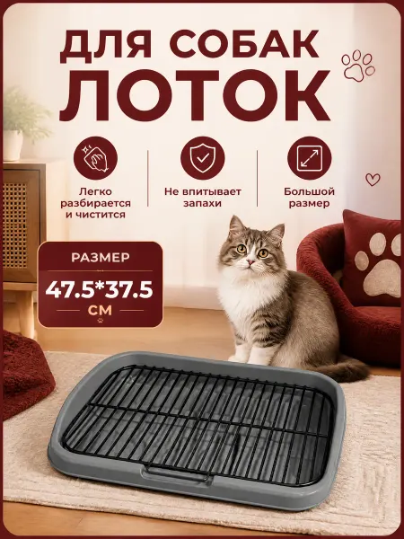 Сетчатый лоток для собак, под пеленку, дренаж