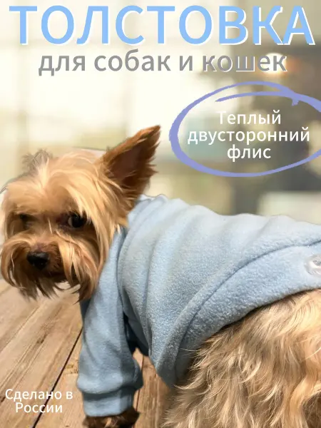 ТУРЯНИЧКАPETS Одежда для животных. Кофта толстовка для собак и кошек