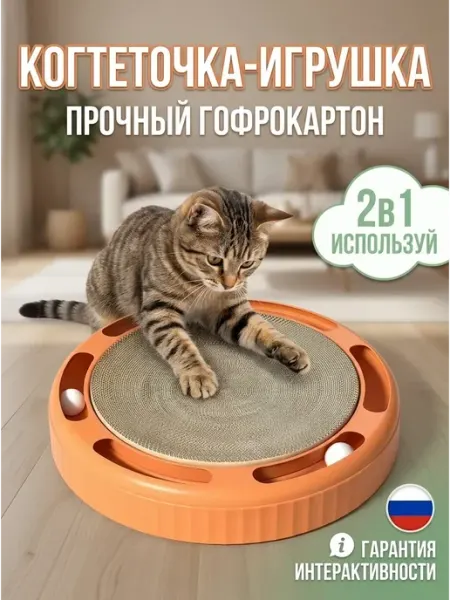 Игровой комплекс для кошек когтеточка оранжевая с шаром