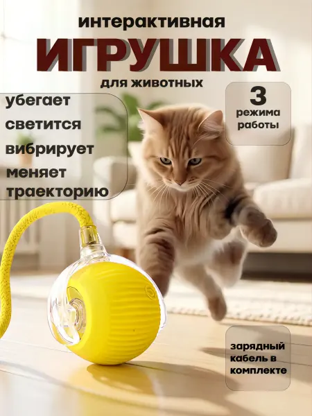 КираЛэнд Интерактивная игрушка для кошек и собак