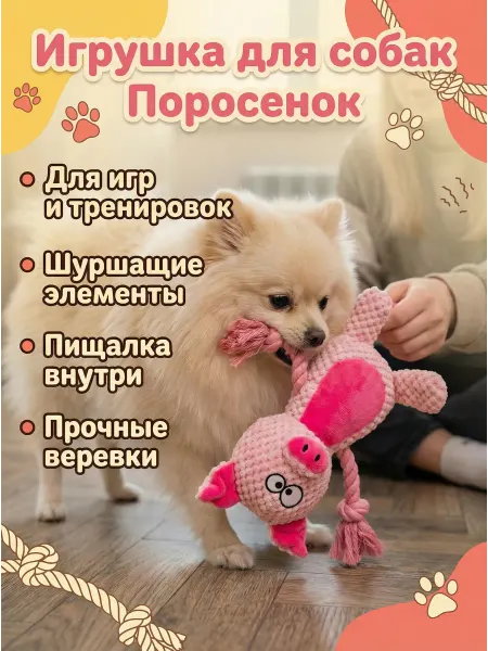 Мягкая игрушка для собак Поросенок с канатом, пищалкой