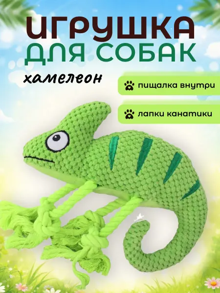 Твой Корм Мягкая игрушка для собак