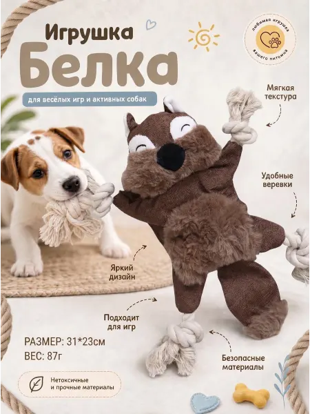 Игрушка для собак мелких и крупных пород с шуршалкой