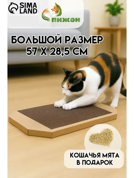 Когтеточка для кошки картонная с мятой