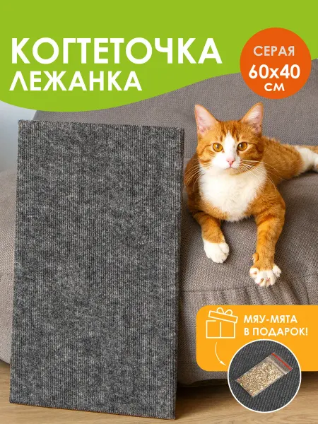 Когтеточка лежанка для кошек, котов и котят напольная