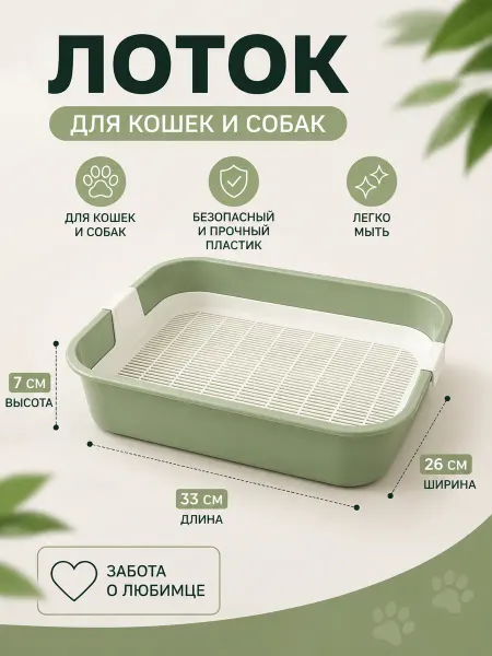 Лоток для кошек и собак удобный компактный