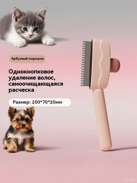 Чесалка для кошек для комфортного расчесывания