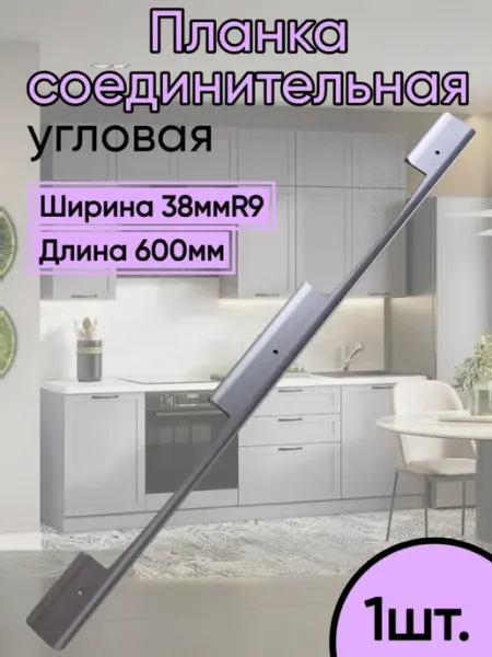 Home NIS Планка торцевая белая для столешницы 38мм R9