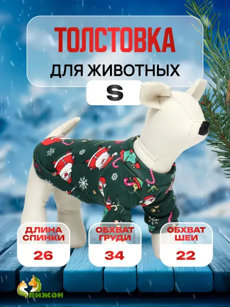 Пижон Толстовка кофта новогодняя для собак и кошек, S