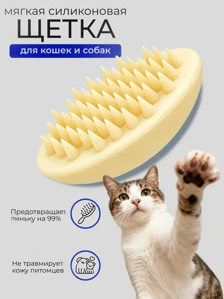 Мягкая расческа для собак и кошек силикон