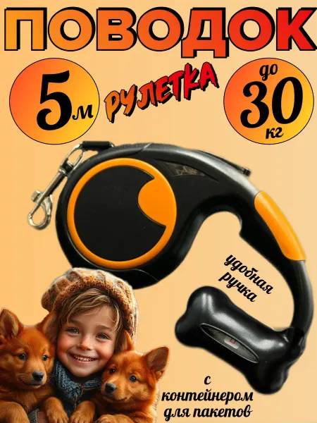 Поводок для собак мелких и крупных рулетка