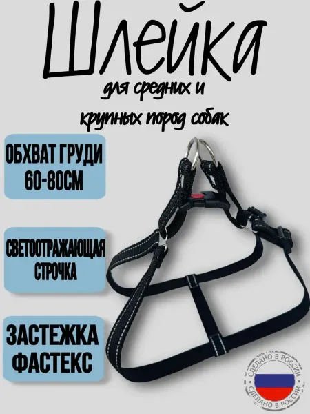 Юг-Амуниция Шлейка из нейлона светоотражающая для средних и крупных соба…