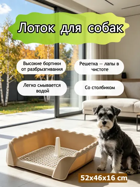 Лоток для собак со столбиком и решёткой