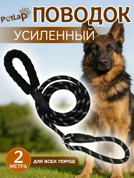 Поводок для собак мелких пород