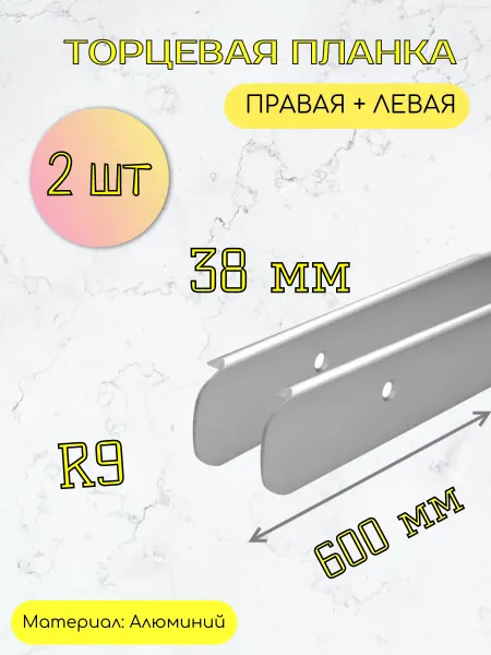 Kladovka shop Планка для столешницы торцевая 38мм, серебро