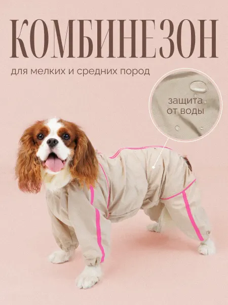 WOOF WOOF Комбинезон для собак