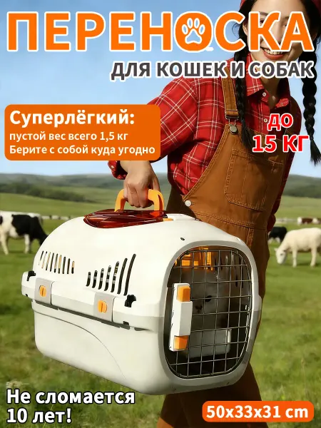 Переноска для животных 20 кг, просторная