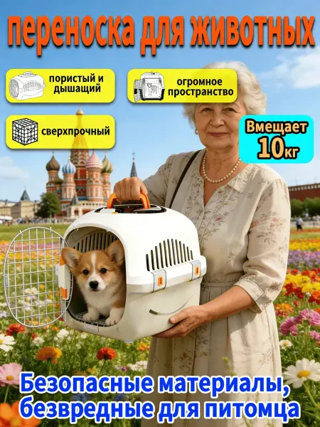 Переноска для животных пластиковая