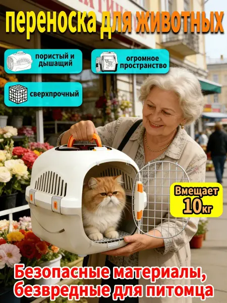 Переноска для животных пластиковая