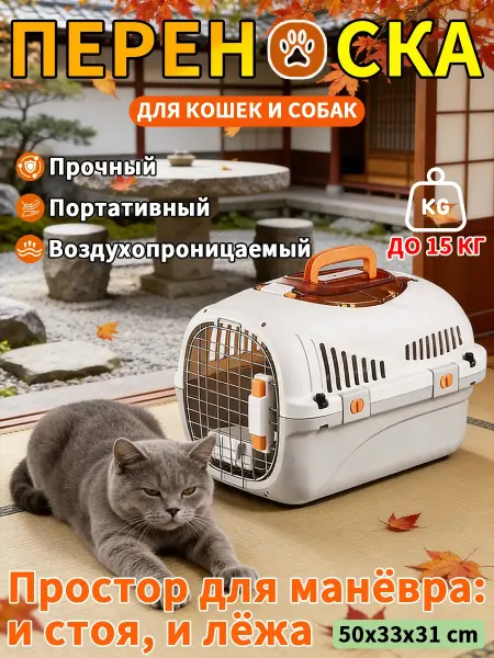 Переноска для животных 15 кг просторная