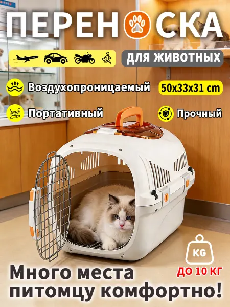 Переноска для животных 10 кг просторная