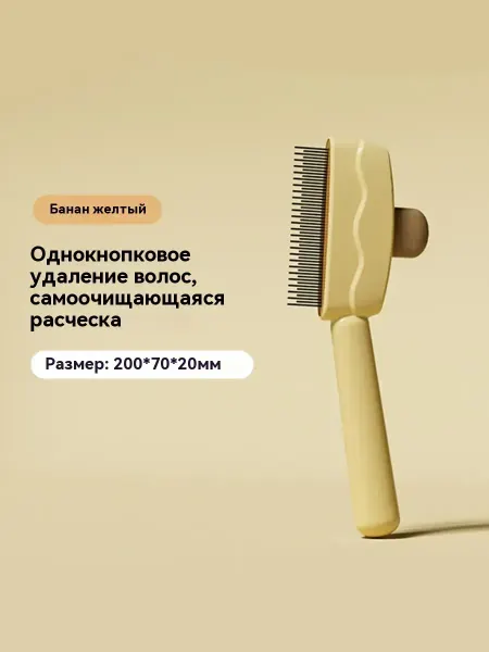 Расческа для собак длинношерстных,желтый