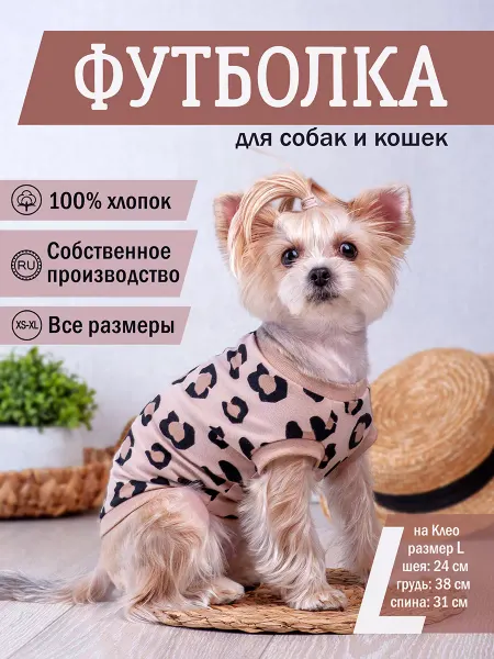 ХозБаза Футболка для животных