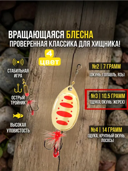BAT Блесна вертушка фокус классика номер 3 вес 10,5 гр цвет 4