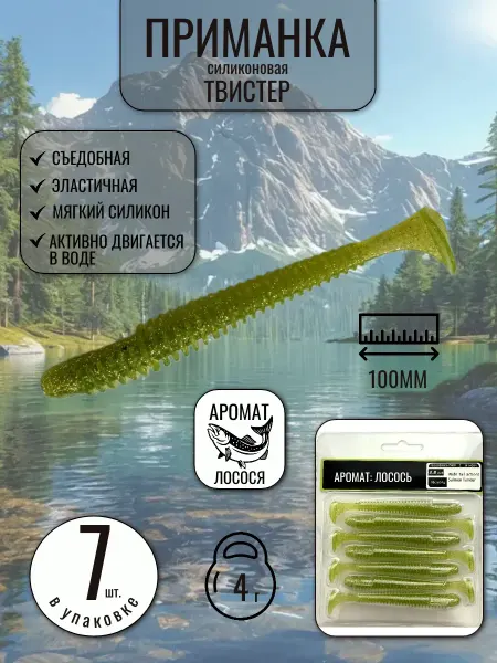 Нет бренда Виброхвост съедобный силиконовый 10 см, 4 гр, 7 шт