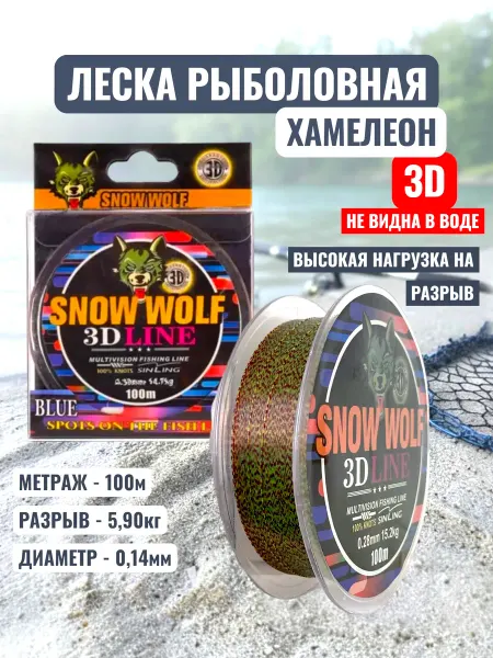 Silver Fish Леска рыболовная 3D для рыбалки 100м