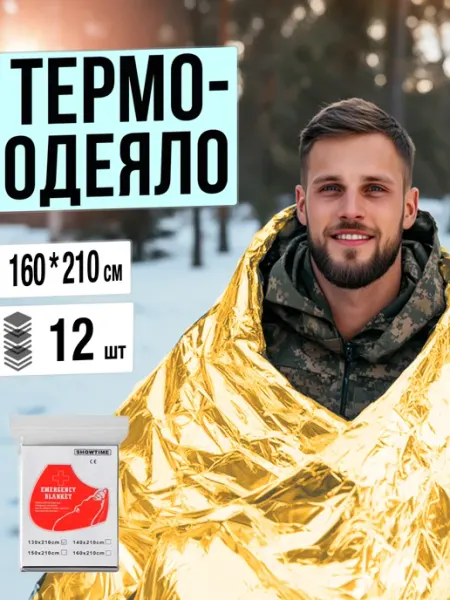 MoLLom Термоодеяло военное спасательное 50 шт (160*210)