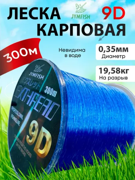 JYMFISH Леска монофильная 9D хамелеон бело-голубая 300 м