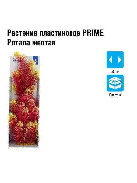 Prime Пластиковое Растение Ротала желтая 38см