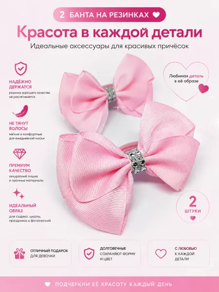 АРТБЭЛС Банты для волос на резинках