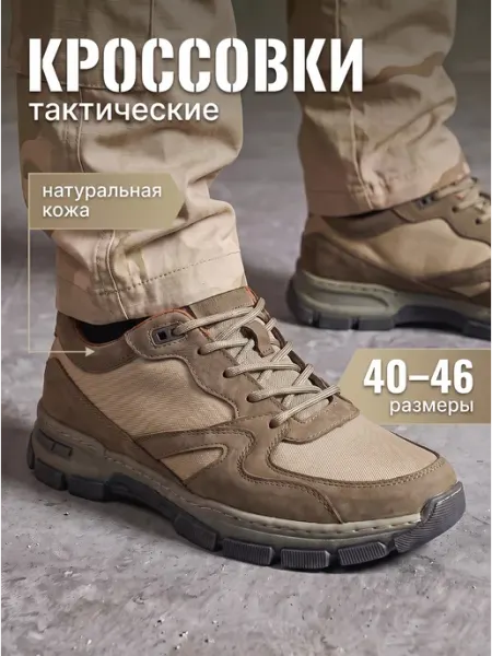 Fortuna classik Тактические кроссовки из кожи с кевларовой стелькой капучино