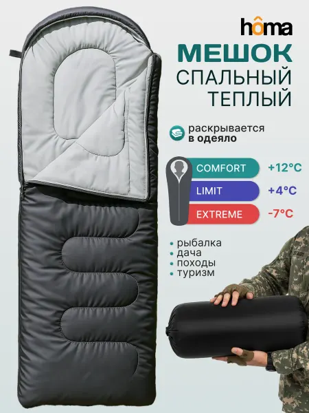 Homa Мешок спальный туристический теплый