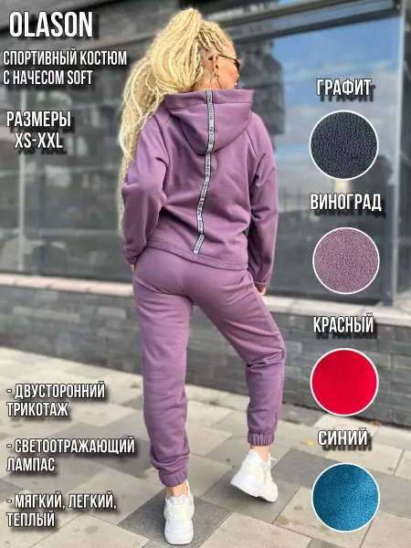 OLASON Спортивный костюм теплый с начесом флис