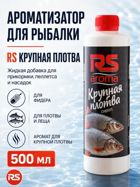 Rs Rutilus Ароматизатор для рыбалки RS Крупная плотва