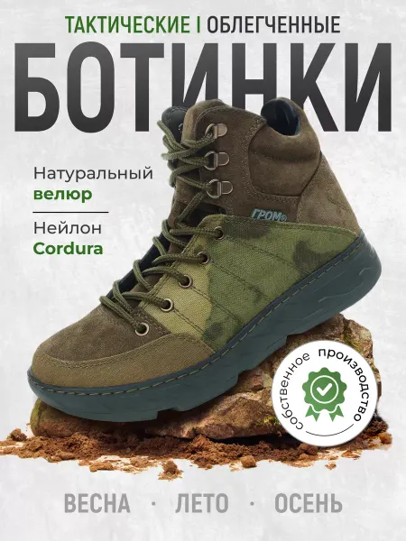 Берцы ГРОМ Ботинки берцы тактические летние