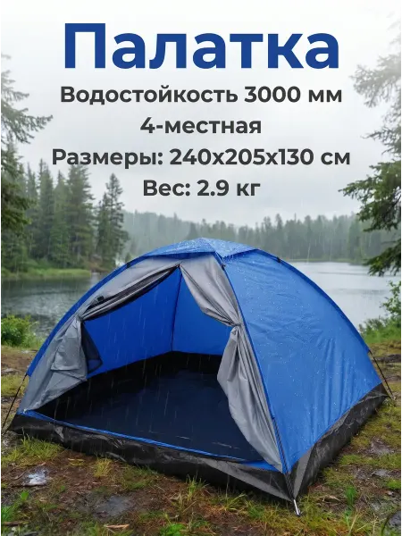 Непромокаемая палатка для автопутешествий