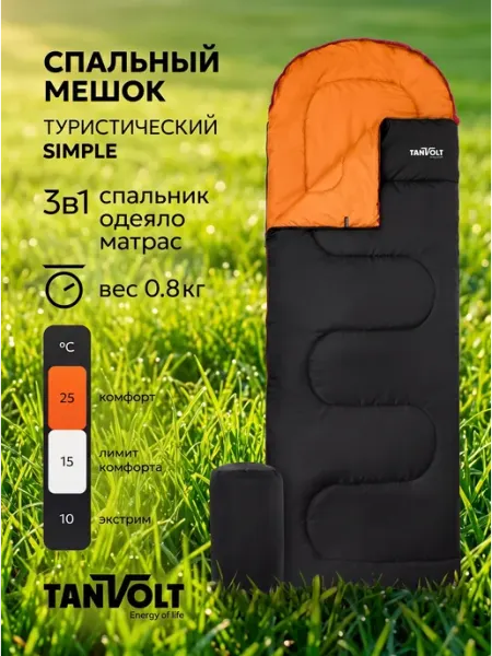 Tanvolt Спальный мешок туристический 215*73 см до +10°C одеяло