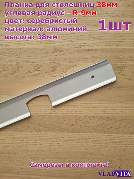 VLADVITA Планка угловая 38 мм -1 шт