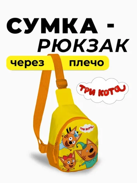 Союзмультфильм Детский рюкзак трансформер 2 в 1 Чебурашка