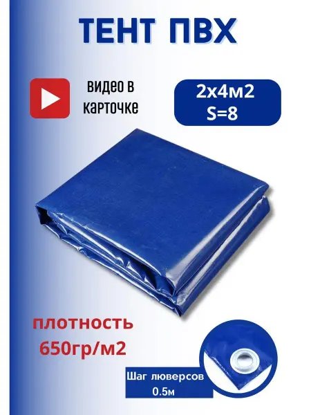 ТентовЪ Тент автомобильный ПВХ 2х4м2 650г м2