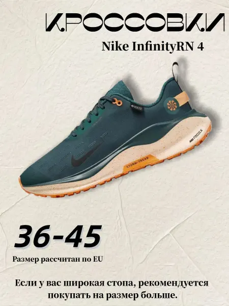Nike Кроссовки InfinityRN 4 GORE-TEX, беговые, водонепроницаемые