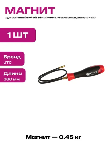 Магнитный захват гибкий 380 мм инструмент для автосервиса